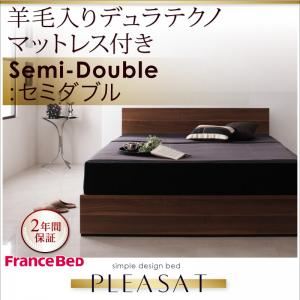 収納ベッド セミダブル【Pleasat】【羊毛入りデュラテクノマットレス付き】 ウォールナットブラウン シンプルモダンデザイン・収納ベッド 【Pleasat】プレザートの詳細を見る 収納ベッド セミダブル【Pleasat】【羊毛入りデュラテクノマットレス付き】 ウォールナットブラウン シンプルモダンデザイン・収納ベッド 【Pleasat】プレザートの詳細を見る