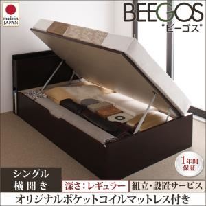 【組立設置費込】 収納ベッド レギュラー シングル【横開き】【Beegos】【オリジナルポケットコイルマットレス付】 ホワイト 収納ヘッドボード付きガス圧式跳ね上げ収納ベッド【Beegos】ビーゴス - 拡大画像