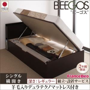 【組立設置費込】 収納ベッド レギュラー シングル【横開き】【Beegos】【羊毛デュラテクノスプリングマットレス付】 ダークブラウン 収納ヘッドボード付きガス圧式跳ね上げ収納ベッド【Beegos】ビーゴス - 拡大画像