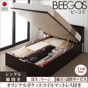 【組立設置費込】 収納ベッド ラージ シングル【縦開き】【Beegos】【オリジナルポケットコイルマットレス付】 ナチュラル 収納ヘッドボード付きガス圧式跳ね上げ収納ベッド【Beegos】ビーゴス - 拡大画像