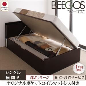 【組立設置費込】 収納ベッド ラージ シングル【横開き】【Beegos】【オリジナルポケットコイルマットレス付】 ナチュラル 収納ヘッドボード付きガス圧式跳ね上げ収納ベッド【Beegos】ビーゴス - 拡大画像