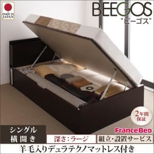 【組立設置費込】 収納ベッド ラージ シングル【横開き】【Beegos】【羊毛デュラテクノスプリングマットレス付】 ホワイト 収納ヘッドボード付きガス圧式跳ね上げ収納ベッド【Beegos】ビーゴス - 拡大画像