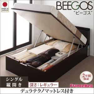 収納ベッド レギュラー シングル【縦開き】【Beegos】【デュラテクノスプリングマットレス付】 ナチュラル 収納ヘッドボード付きガス圧式跳ね上げ収納ベッド【Beegos】ビーゴス - 拡大画像