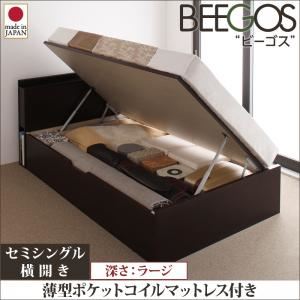 収納ベッド ラージ セミシングル【横開き】【Beegos】【薄型ポケットコイルマットレス付】 ダークブラウン 収納ヘッドボード付きガス圧式跳ね上げ収納ベッド【Beegos】ビーゴス - 拡大画像