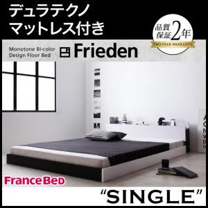 フロアベッド シングル【Frieden】【デュラテクノマットレス付き】 ナカクロ モノトーンバイカラーデザイン棚・コンセント付きフロアベッド【Frieden】フリーデンの詳細を見る フロアベッド シングル【Frieden】【デュラテクノマットレス付き】 ナカクロ モノトーンバイカラーデザイン棚・コンセント付きフロアベッド【Frieden】フリーデンの詳細を見る