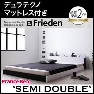 フロアベッド セミダブル【Frieden】【デュラテクノマットレス付き】 ナカシロ モノトーンバイカラーデザイン棚・コンセント付きフロアベッド【Frieden】フリーデン - 拡大画像