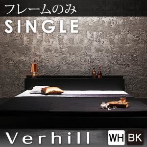 フロアベッド シングル【Verhill】【フレームのみ】 ブラック 棚・コンセント付きフロアベッド【Verhill】ヴェーヒル - 拡大画像
