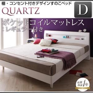 すのこベッド ダブル【Quartz】【ポケットコイルマットレス:レギュラー付き】 フレームカラー:ホワイト マットレスカラー:アイボリー 棚・コンセント付きデザインすのこベッド【Quartz】クォーツの詳細を見る すのこベッド ダブル【Quartz】【ポケットコイルマットレス:レギュラー付き】 フレームカラー:ホワイト マットレスカラー:アイボリー 棚・コンセント付きデザインすのこベッド【Quartz】クォーツの詳細を見る