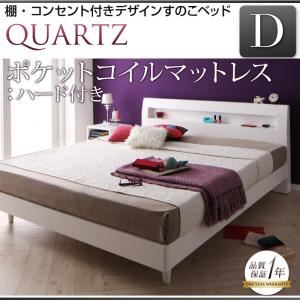 すのこベッド ダブル【Quartz】【ポケットコイルマットレス:ハード付き】 ホワイト 棚・コンセント付きデザインすのこベッド【Quartz】クォーツ - 拡大画像