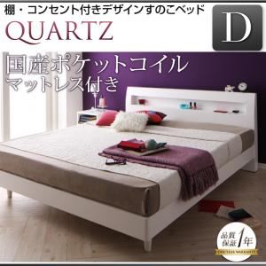 すのこベッド ダブル【Quartz】【国産ポケットコイルマットレス付き】 ダークブラウン 棚・コンセント付きデザインすのこベッド【Quartz】クォーツの詳細を見る すのこベッド ダブル【Quartz】【国産ポケットコイルマットレス付き】 ダークブラウン 棚・コンセント付きデザインすのこベッド【Quartz】クォーツの詳細を見る