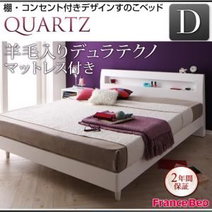 すのこベッド ダブル【Quartz】【羊毛入りデュラテクノマットレス付き】 ホワイト 棚・コンセント付きデザインすのこベッド【Quartz】クォーツの詳細を見る すのこベッド ダブル【Quartz】【羊毛入りデュラテクノマットレス付き】 ホワイト 棚・コンセント付きデザインすのこベッド【Quartz】クォーツの詳細を見る