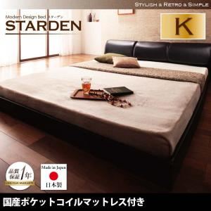 フロアベッド キング【Starden】【国産ポケットコイルマットレス付き】 ブラック モダンデザインフロアベッド 【Starden】スターデン - 拡大画像