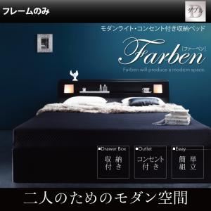 収納ベッド ダブル【Farben】【フレームのみ】 ホワイト モダンライト・コンセント付き収納ベッド【Farben】ファーベン - 拡大画像