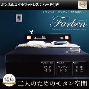 収納ベッド クイーン【Farben】【ボンネルコイルマットレス:ハード付き】 ホワイト モダンライト・コンセント付き収納ベッド【Farben】ファーベン - 拡大画像