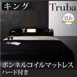 フロアベッド キング【Truba】【ボンネルコイルマットレス:ハード付き】 ブラウン 照明・棚付き大型フロアベッド【Truba】トルバ