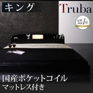 フロアベッド キング【Truba】【国産ポケットコイルマットレス付き】 ブラック 照明・棚付き大型フロアベッド【Truba】トルバ - 拡大画像