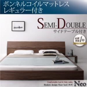 フロアベッド セミダブル【NEO】【ボンネルコイルマットレス:レギュラー付き】 フレームカラー:ウォルナットブラウン マットレスカラー:アイボリー モダンデザインフロアベッド【NEO】ネオの詳細を見る フロアベッド セミダブル【NEO】【ボンネルコイルマットレス:レギュラー付き】 フレームカラー:ウォルナットブラウン マットレスカラー:アイボリー モダンデザインフロアベッド【NEO】ネオの詳細を見る