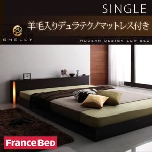 フロアベッド シングル【Shelly】【羊毛入りデュラテクノマットレス付き】 ダークブラウン モダンライト・コンセント付きフロアベッド【Shelly】シェリーの詳細を見る フロアベッド シングル【Shelly】【羊毛入りデュラテクノマットレス付き】 ダークブラウン モダンライト・コンセント付きフロアベッド【Shelly】シェリーの詳細を見る