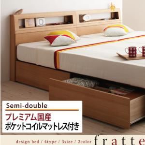 収納ベッド セミダブル【Fratte】【プレミアム国産ポケットコイルマットレス付き】 ナチュラル 棚・コンセント付き収納ベッド【Fratte】フラッテの詳細を見る 収納ベッド セミダブル【Fratte】【プレミアム国産ポケットコイルマットレス付き】 ナチュラル 棚・コンセント付き収納ベッド【Fratte】フラッテの詳細を見る