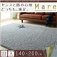 ラグマット 140×200cm【Mare】ベージュ アースカラーミックスボリュームシャギーラグ【Mare】マーレ - 縮小画像1