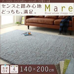 ラグマット 140×200cm【Mare】ブルー アースカラーミックスボリュームシャギーラグ【Mare】マーレ - 拡大画像