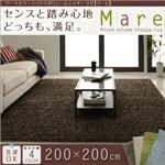 ラグマット 200×200cm【Mare】ベージュ アースカラーミックスボリュームシャギーラグ【Mare】マーレ ラグマット 200×200cm【Mare】ベージュ アースカラーミックスボリュームシャギーラグ【Mare】マーレ