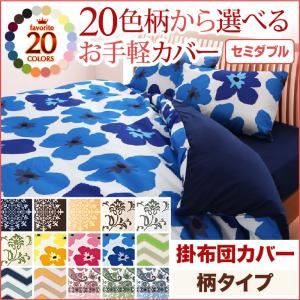 20色柄から選べる！お手軽カバーリングシリーズ　掛布団カバー単品　柄タイプ　セミダブル (柄：リーフ柄×グリーン)