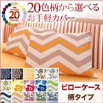 20色柄から選べる！お手軽カバーリングシリーズ　ピローケース単品　柄タイプ (柄：パッチワーク柄×ネイビー)