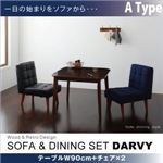 ソファ&ダイニングセット【DARVY】ダーヴィ/3点セット　Aタイプ(テーブルW90cm+チェア×2) (カラー：オーセンティックネイビー×バイキャストブラック)