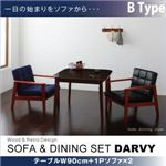 ソファ&ダイニングセット【DARVY】ダーヴィ/3点セット　Bタイプ(テーブルW90cm+1Pソファ×2) (カラー：オーセンティックネイビー)