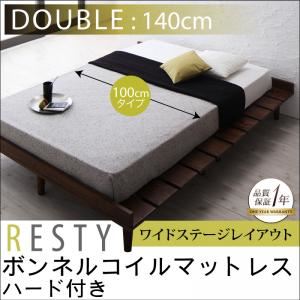 すのこベッド ダブル【Resty】【ボンネルコイルマットレス：ハード付き：幅100cm：ワイドステージレイアウト】 ダークブラウン デザインすのこベッド【Resty】リスティー - 拡大画像