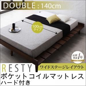 すのこベッド ダブル【Resty】【ポケットコイルマットレス：ハード付き：幅100cm：ワイドステージレイアウト】 ダークブラウン デザインすのこベッド【Resty】リスティー - 拡大画像