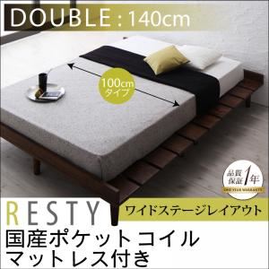 すのこベッド ダブル【Resty】【国産ポケットコイルマットレス付き：幅100cm：ワイドステージレイアウト】 ホワイトウォッシュ デザインすのこベッド【Resty】リスティー - 拡大画像