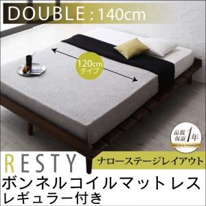すのこベッド ダブル【Resty】【ボンネルコイルマットレス:レギュラー付き:幅120cm:ナローステージレイアウト】 ベッドフレームカラー:ホワイトウォッシュ マットレスカラー:アイボリー デザインすのこベッド【Resty】リスティーの詳細を見る すのこベッド ダブル【Resty】【ボンネルコイルマットレス:レギュラー付き:幅120cm:ナローステージレイアウト】 ベッドフレームカラー:ホワイトウォッシュ マットレスカラー:アイボリー デザインすのこベッド【Resty】リスティーの詳細を見る