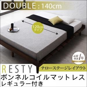 すのこベッド ダブル【Resty】【ボンネルコイルマットレス：レギュラー付き：幅120cm：ナローステージレイアウト】 ベッドフレームカラー：ホワイトウォッシュ マットレスカラー：アイボリー デザインすのこベッド【Resty】リスティー - 拡大画像