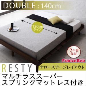 すのこベッド ダブル【Resty】【マルチラススーパースプリングマットレス付き:幅120cm:ナローステージレイアウト】 ホワイトウォッシュ デザインすのこベッド【Resty】リスティーの詳細を見る すのこベッド ダブル【Resty】【マルチラススーパースプリングマットレス付き:幅120cm:ナローステージレイアウト】 ホワイトウォッシュ デザインすのこベッド【Resty】リスティーの詳細を見る