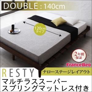 すのこベッド ダブル【Resty】【マルチラススーパースプリングマットレス付き：幅120cm：ナローステージレイアウト】 ホワイトウォッシュ デザインすのこベッド【Resty】リスティー - 拡大画像