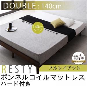 すのこベッド ダブル【Resty】【ボンネルコイルマットレス：ハード付き：幅140cm：フルレイアウト】 ダークブラウン デザインすのこベッド【Resty】リスティー - 拡大画像