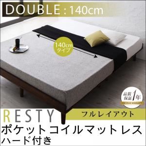 すのこベッド ダブル【Resty】【ポケットコイルマットレス：ハード付き：幅140cm：フルレイアウト】 ダークブラウン デザインすのこベッド【Resty】リスティー - 拡大画像