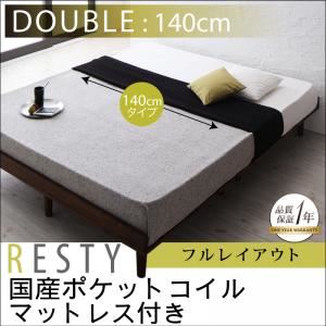 すのこベッド ダブル【Resty】【国産ポケットコイルマットレス付き：幅140cm：フルレイアウト】 ダークブラウン デザインすのこベッド【Resty】リスティー - 拡大画像