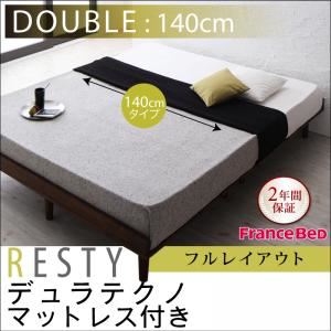 すのこベッド ダブル【Resty】【デュラテクノマットレス付き：幅140cm：フルレイアウト】 ダークブラウン デザインすのこベッド【Resty】リスティー - 拡大画像