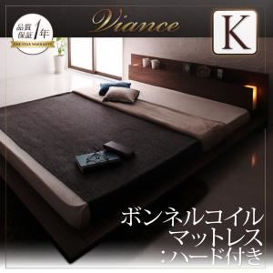 ローベッド キング【Viance】【ボンネルコイルマットレス:ハード付き】 ブラック モダンライト・コンセント付きローベッド【Viance】ヴィアンシェ - 拡大画像