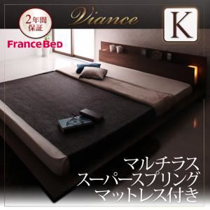 ローベッド キング【Viance】【マルチラススーパースプリングマットレス付き】 ブラック モダンライト・コンセント付きローベッド【Viance】ヴィアンシェの詳細を見る ローベッド キング【Viance】【マルチラススーパースプリングマットレス付き】 ブラック モダンライト・コンセント付きローベッド【Viance】ヴィアンシェの詳細を見る