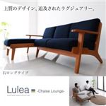 ソファー【Lulea】グレー 北欧デザイン木肘ソファ【Lulea】ルレオ シェーズロング（右ロングタイプ）