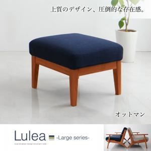 【単品】足置き（オットマン）【Lulea】グリーン 北欧デザイン木肘ソファ【Lulea】ルレオラージシリーズ オットマン - 拡大画像