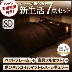 フロアベッド・布団セット セミダブル 【ボンネルコイルマットレス:レギュラー付き】 フレームカラー×マットレスカラー:ブラック×ブラック 布団カラー:シルバーアッシュ ベッド専用布団付き!カラーが選べる新生活7点セット フロアベッドタイプの詳細を見る フロアベッド・布団セット セミダブル 【ボンネルコイルマットレス:レギュラー付き】 フレームカラー×マットレスカラー:ブラック×ブラック 布団カラー:シルバーアッシュ ベッド専用布団付き!カラーが選べる新生活7点セット フロアベッドタイプの詳細を見る