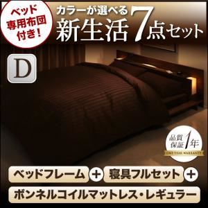 フロアベッド・布団セット ダブル 【ボンネルコイルマットレス:レギュラー付き】 フレームカラー×マットレスカラー:ブラック×ブラック 布団カラー:サイレントブラック ベッド専用布団付き!カラーが選べる新生活7点セット フロアベッドタイプの詳細を見る フロアベッド・布団セット ダブル 【ボンネルコイルマットレス:レギュラー付き】 フレームカラー×マットレスカラー:ブラック×ブラック 布団カラー:サイレントブラック ベッド専用布団付き!カラーが選べる新生活7点セット フロアベッドタイプの詳細を見る