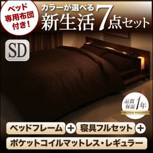 フロアベッド・布団セット セミダブル 【ポケットコイルマットレス:レギュラー付き】 フレームカラー×マットレスカラー：ブラック×ブラック 布団カラー：ミッドナイトブルー ベッド専用布団付き！カラーが選べる新生活7点セット フロアベッドタイプの詳細を見る