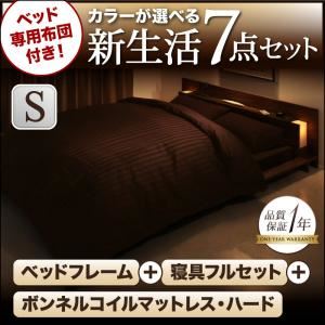 フロアベッド・布団セット シングル 【ボンネルコイルマットレス:ハード付き】 フレームカラー:ブラック 布団カラー:シルバーアッシュ ベッド専用布団付き!カラーが選べる新生活7点セット フロアベッドタイプの詳細を見る フロアベッド・布団セット シングル 【ボンネルコイルマットレス:ハード付き】 フレームカラー:ブラック 布団カラー:シルバーアッシュ ベッド専用布団付き!カラーが選べる新生活7点セット フロアベッドタイプの詳細を見る