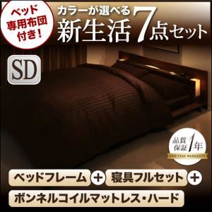 フロアベッド・布団セット セミダブル 【ボンネルコイルマットレス:ハード付き】 フレームカラー:ブラック 布団カラー:シルバーアッシュ ベッド専用布団付き!カラーが選べる新生活7点セット フロアベッドタイプの詳細を見る フロアベッド・布団セット セミダブル 【ボンネルコイルマットレス:ハード付き】 フレームカラー:ブラック 布団カラー:シルバーアッシュ ベッド専用布団付き!カラーが選べる新生活7点セット フロアベッドタイプの詳細を見る